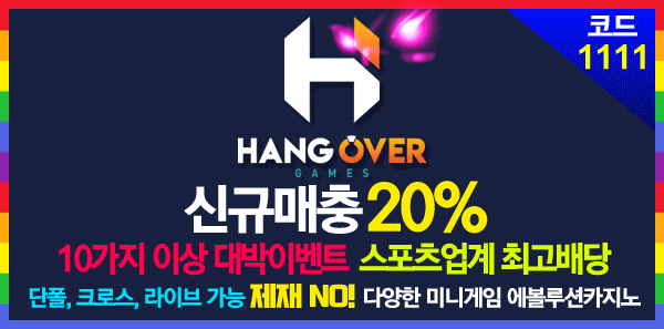 토토사이트_행오버_600