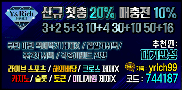 토토-토토사이트-영앤리치-600