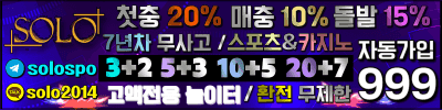 토토사이트 솔로-solo