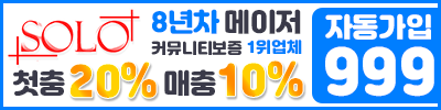 토토사이트-솔로-solo-400x100