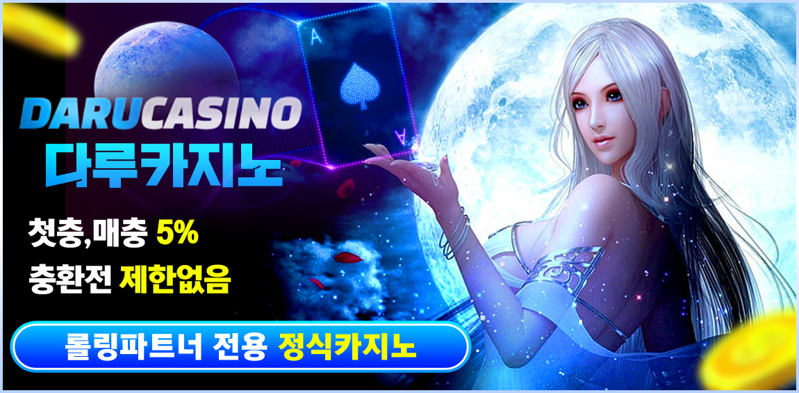 카지노사이트-다루카지노