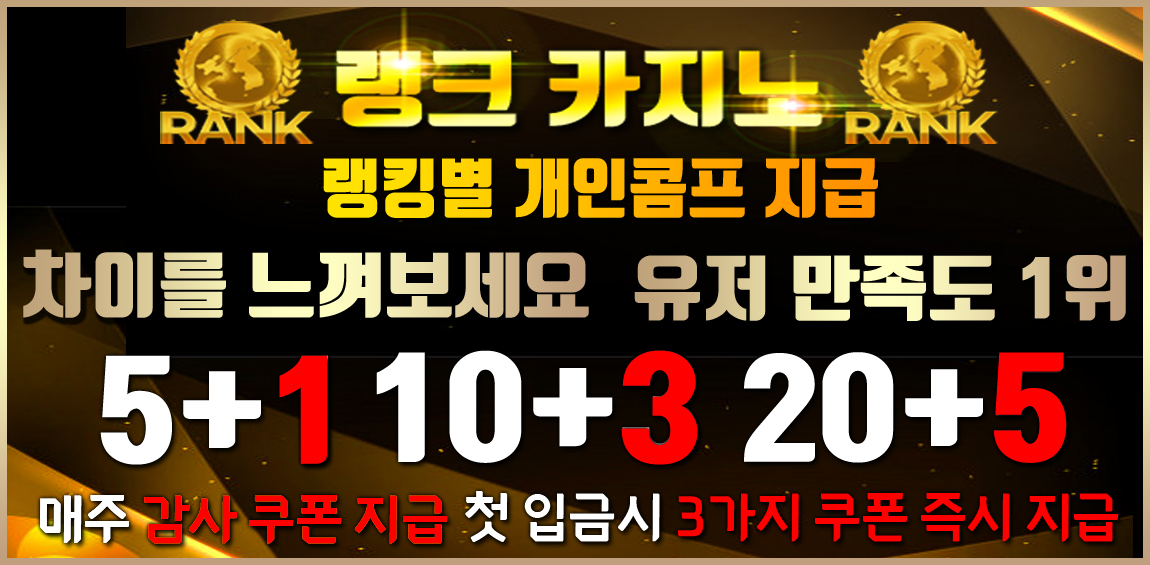 카지노사이트-랭크카지노