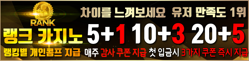 카지노사이트-랭크카지노-텍사스홀덤사이트인포-850X210