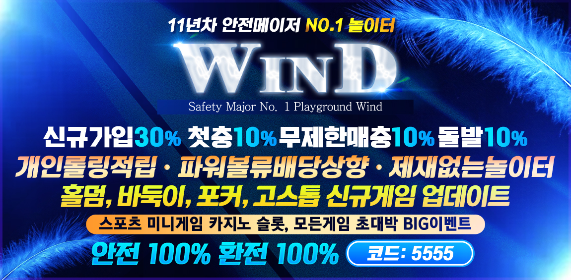 토토사이트-윈드-wind