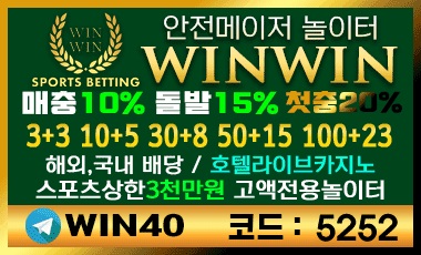 토토사이트 윈윈-winwin