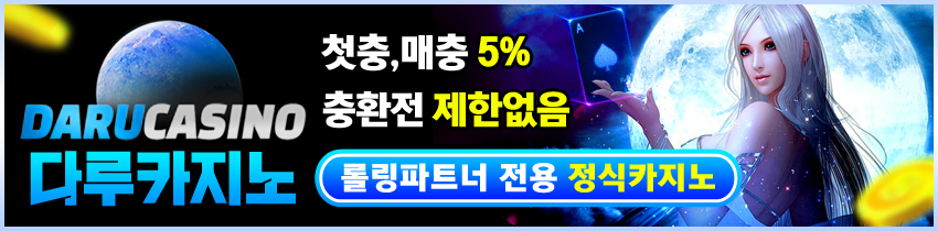 카지노사이트-다루카지노-텍사스홈덤사이트-850