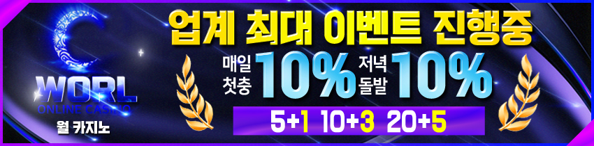 카지노사이트-월카지노-텍사스홈덤사이트-850