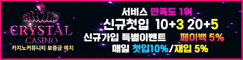 카지노사이트-크리스탈카지노-텍사스홈덤사이트-850x210-1