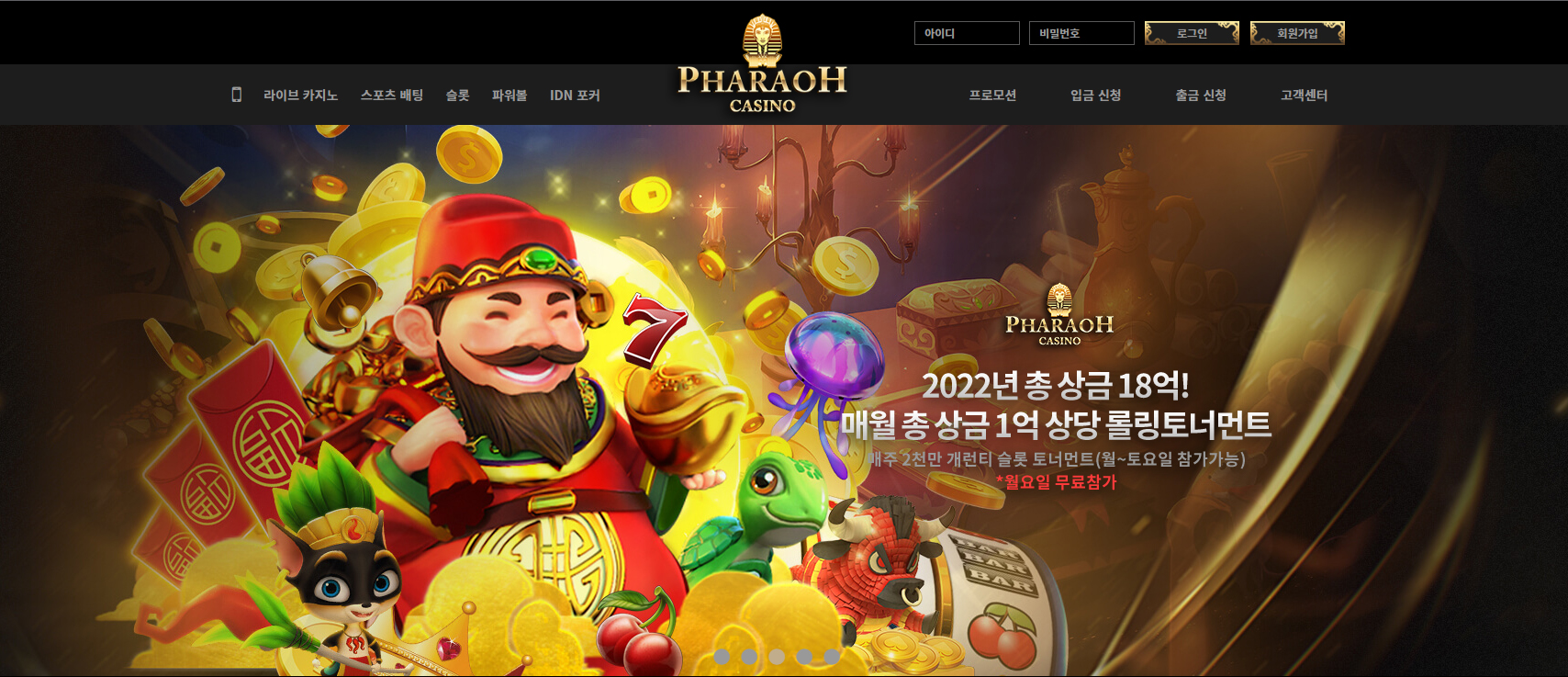 카지노사이트 파라오카지노 텍사스홀덤사이트