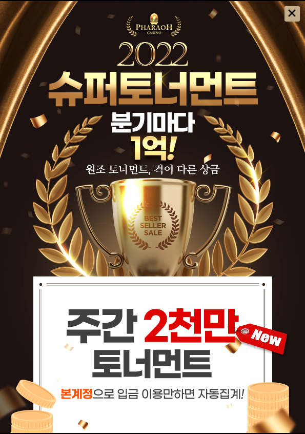 카지노사이트 파라오카지노 텍사스홀덤사이트