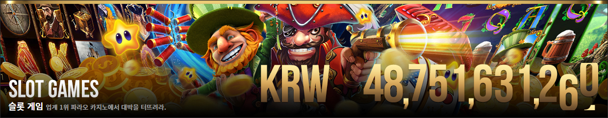 카지노사이트 파라오카지노 텍사스홀덤사이트