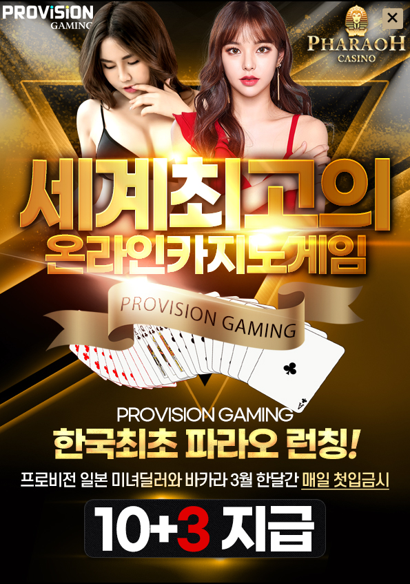 카지노사이트 파라오카지노 텍사스홀덤사이트