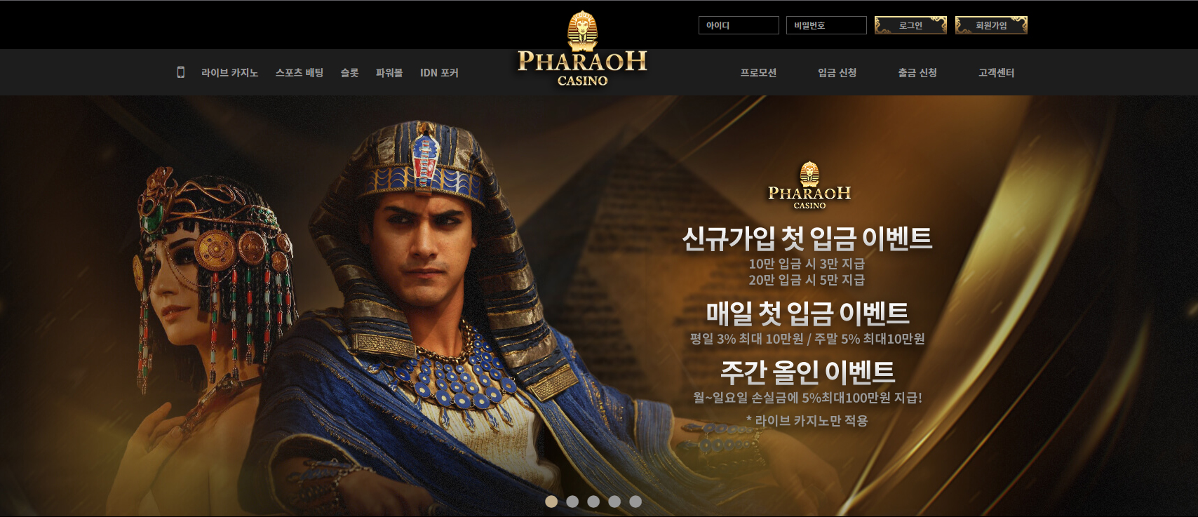 카지노사이트 파라오카지노 텍사스홀덤사이트