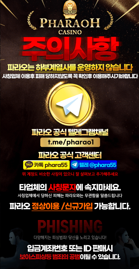 카지노사이트 파라오카지노 텍사스홀덤사이트