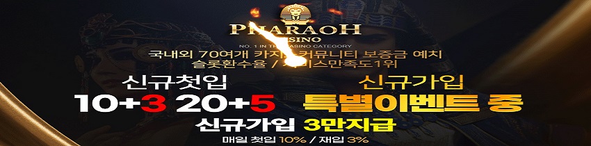카지노사이트-파라오카지노-텍사스홈덤사이트-850x210-1
