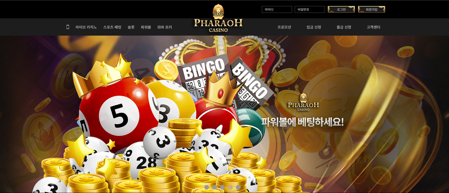 카지노사이트 파라오카지노 텍사스홀덤사이트