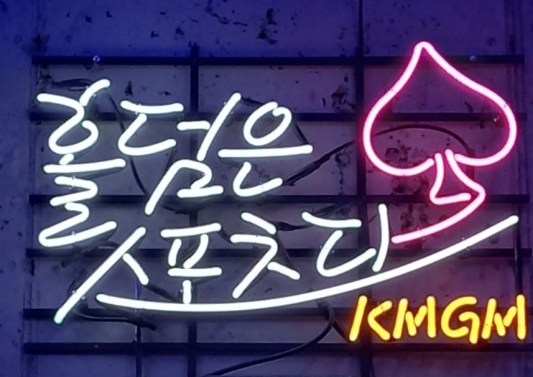 텍사스홀덤-제주도-케이엠지엠-kmgm-서귀포