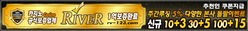 카지노사이트-리버카지노-텍사스홀덤사이트