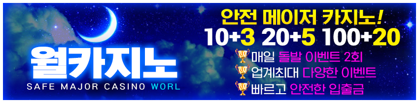 카지노사이트-월카지노-텍사스홈덤사이트-850