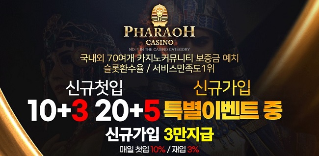 카지노사이트-파라오카지노