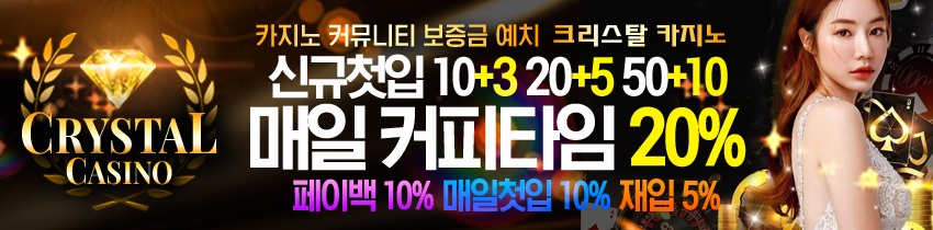 카지노사이트-크리스탈카지노-텍사스홈덤사이트-850x210-1