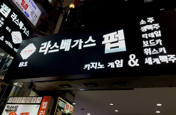 텍사스홀덤-서울-라스베가스-종로점