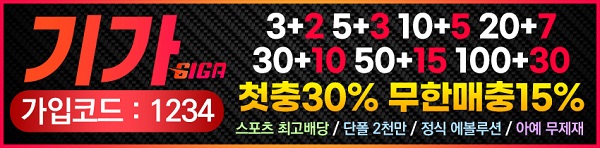 토토사이트-기가-텍사스홀덤사이트인포
