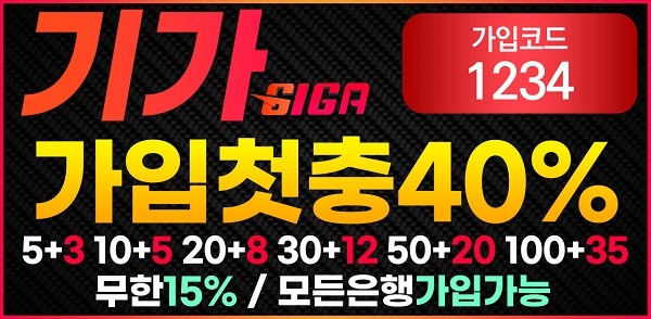 토토사이트-기가-토토-배너-텍사스홀덤사이트-600-294