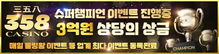 텍사스홀덤사이트-texasholdemsite.info-358카지노-358-텍사스홀덤사이트