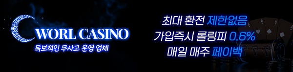 카지노사이트-월카지노-텍사스홀덤사이트인포-600-148