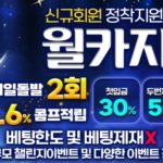 월카지노