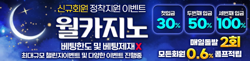 카지노사이트-월카지노-텍사스홈덤사이트-850