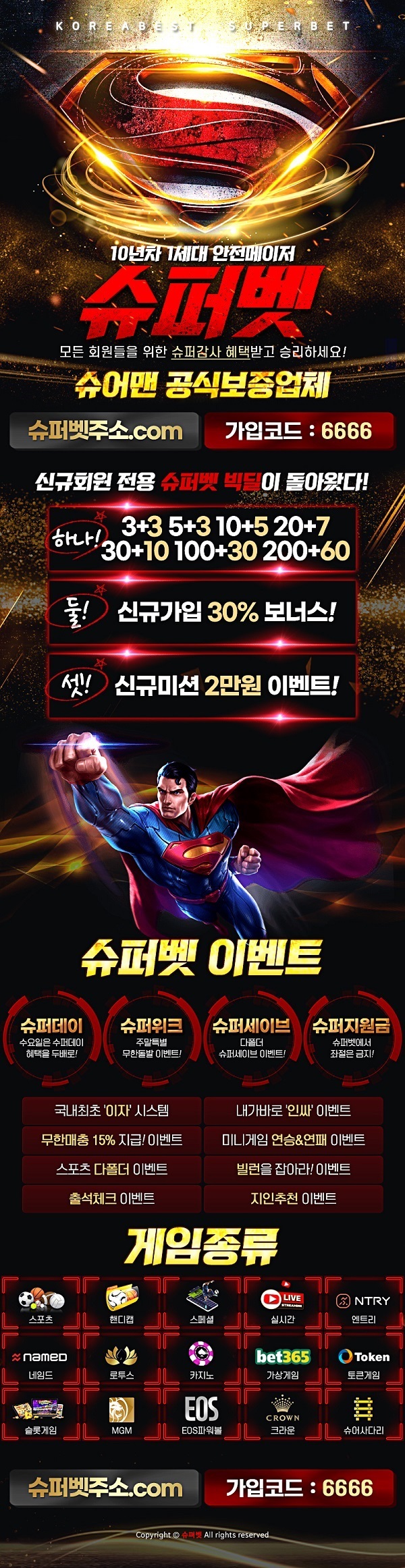 토토사이트-슈퍼벳-랜딩페이지-텍사스홀덤사이트인포-600