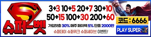 슈퍼벳-토토-텍사스홀덤사이트인포