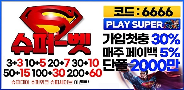 토토사이트-슈퍼벳-텍사스홀덤사이트인포-600-294-0516