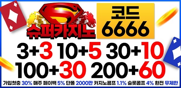 토토사이트-슈퍼벳-토토-텍사스홀덤사이트-600-294