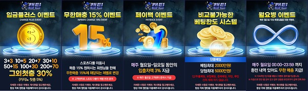 토토사이트-캡틴-이벤트-텍사스홀덤사이트인포-600-1213