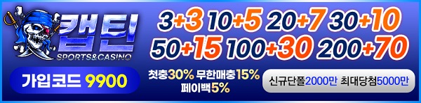토토사이트-캡틴-텍사스홀덤사이트인포-600-148-1213