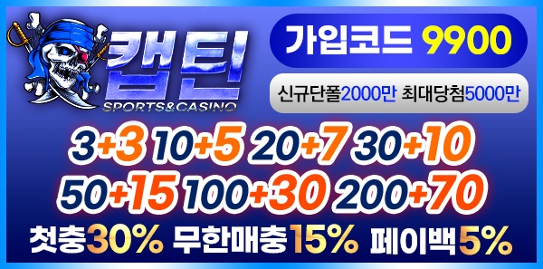 토토사이트-캡틴-텍사스홀덤사이트인포-600-297-1213