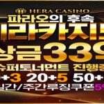 카지노사이트-헤라카지노