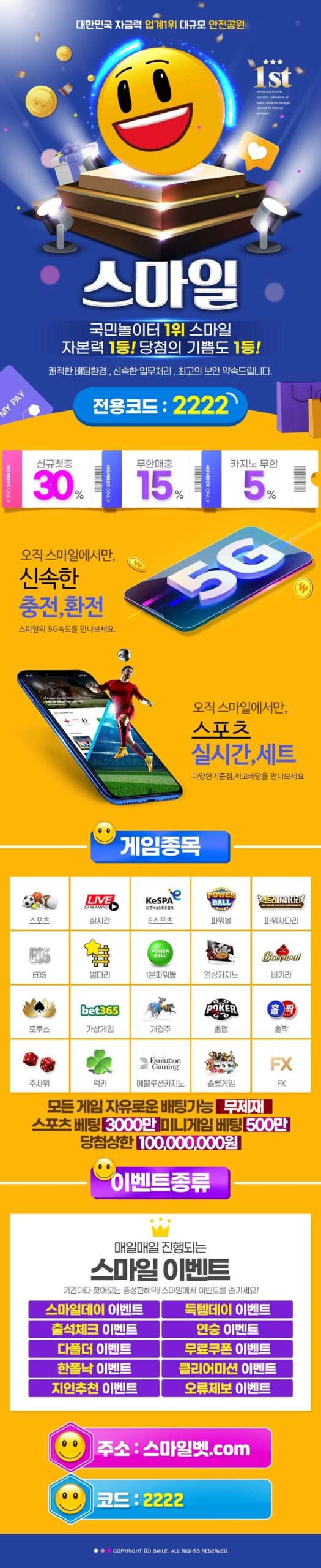 토토사이트-스마일토토-랜딩-텍사스홀덤사이트인포-600