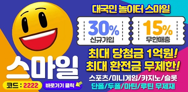 토토사이트-스마일토토-배너-텍사스홀덤사이트인포-600-294
