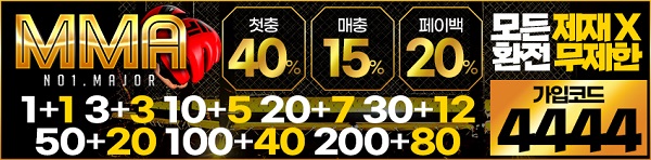 토토사이트-엠엠에이-MMA-배너-텍사스홀덤사이트인포