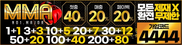 토토사이트-엠엠에이-MMA-배너-텍사스홀덤사이트인포-600-148