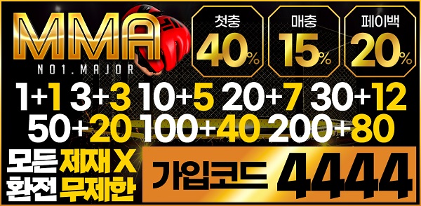 토토사이트-엠엠에이-MMA-배너-텍사스홀덤사이트인포-600-294-0526