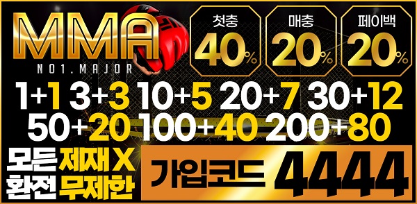 토토사이트-엠엠에이-MMA-배너-텍사스홀덤사이트인포-600-294