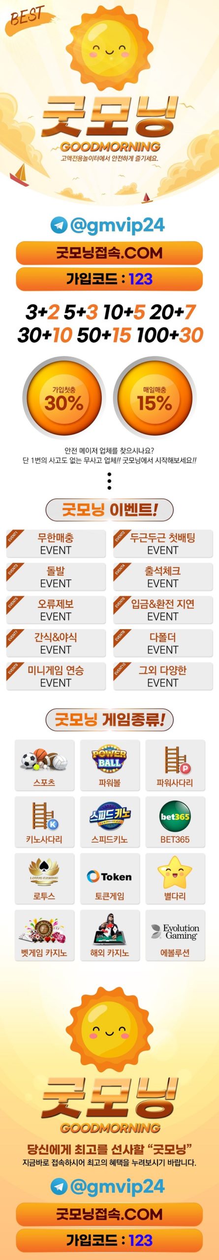 토토사이트-굿모닝-랜딩페이지-텍사스홀덤사이트인포-600