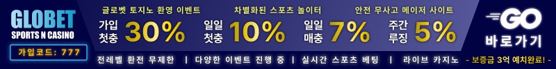 토토사이트-글로벳-토토-텍사스홀덤사이트