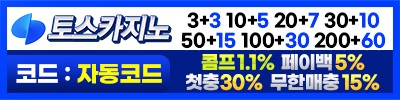 카지노사이트-토스카지노