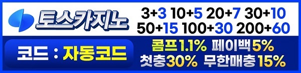 카지노사이트-토스카지노-배너-텍사스홀덤사이트인포-600-147